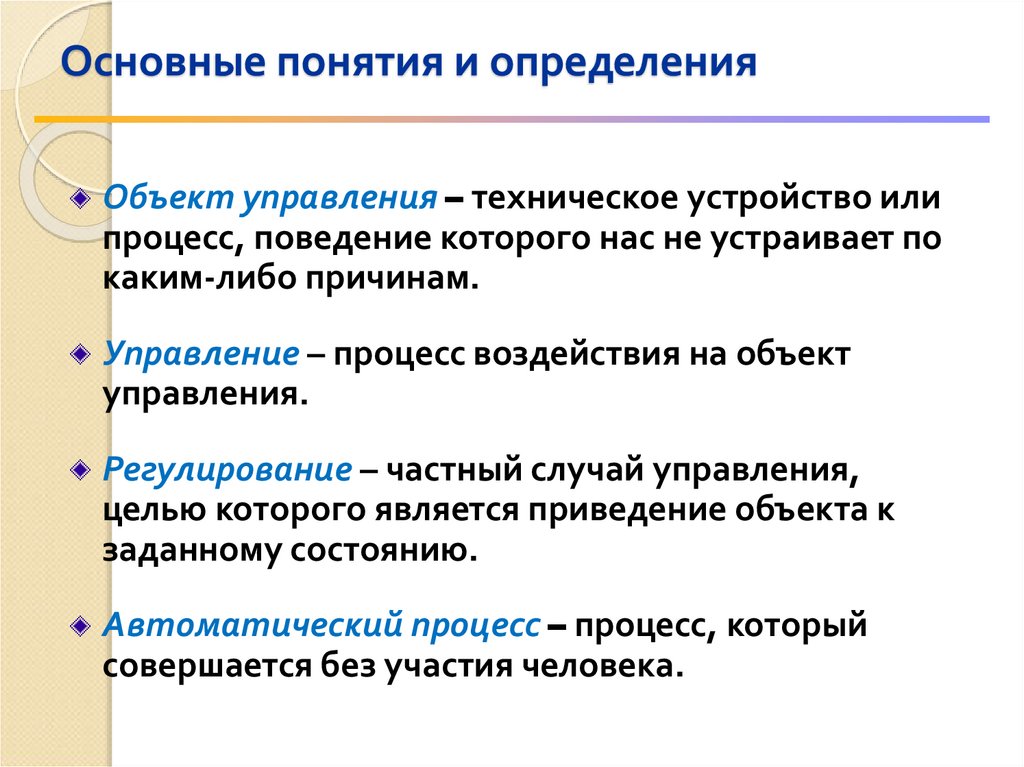 Основные понятия и определения