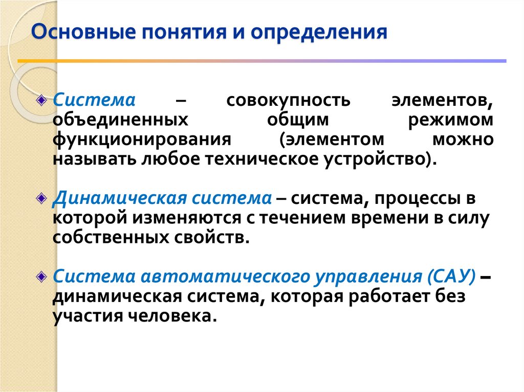 Основные понятия и определения
