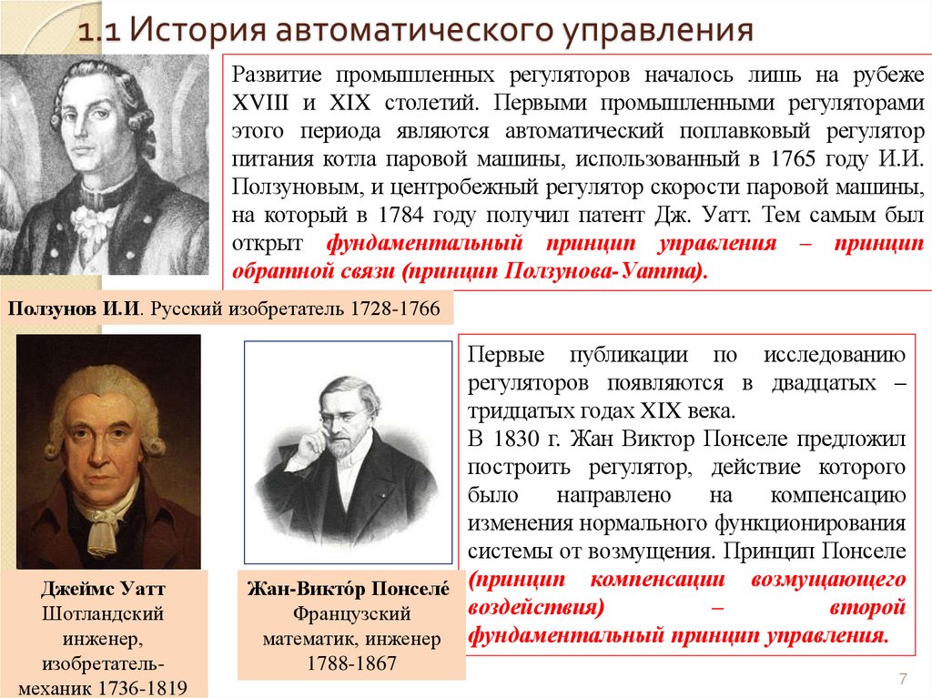 1.1 История автоматического управления