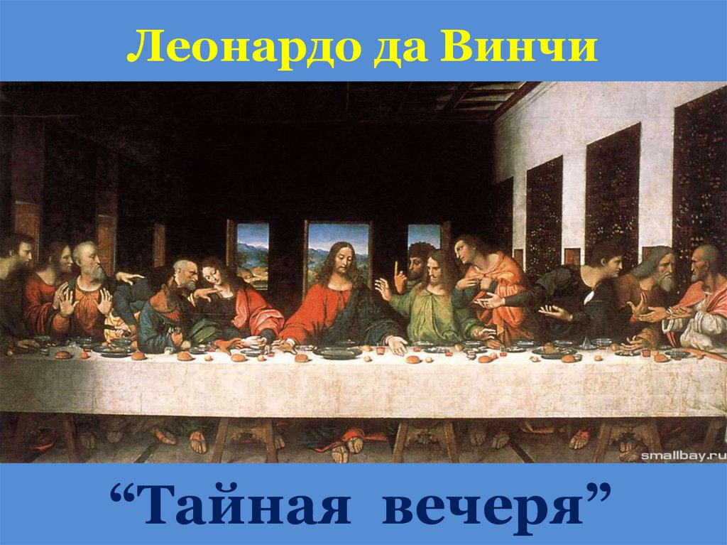Леонардо да Винчи
