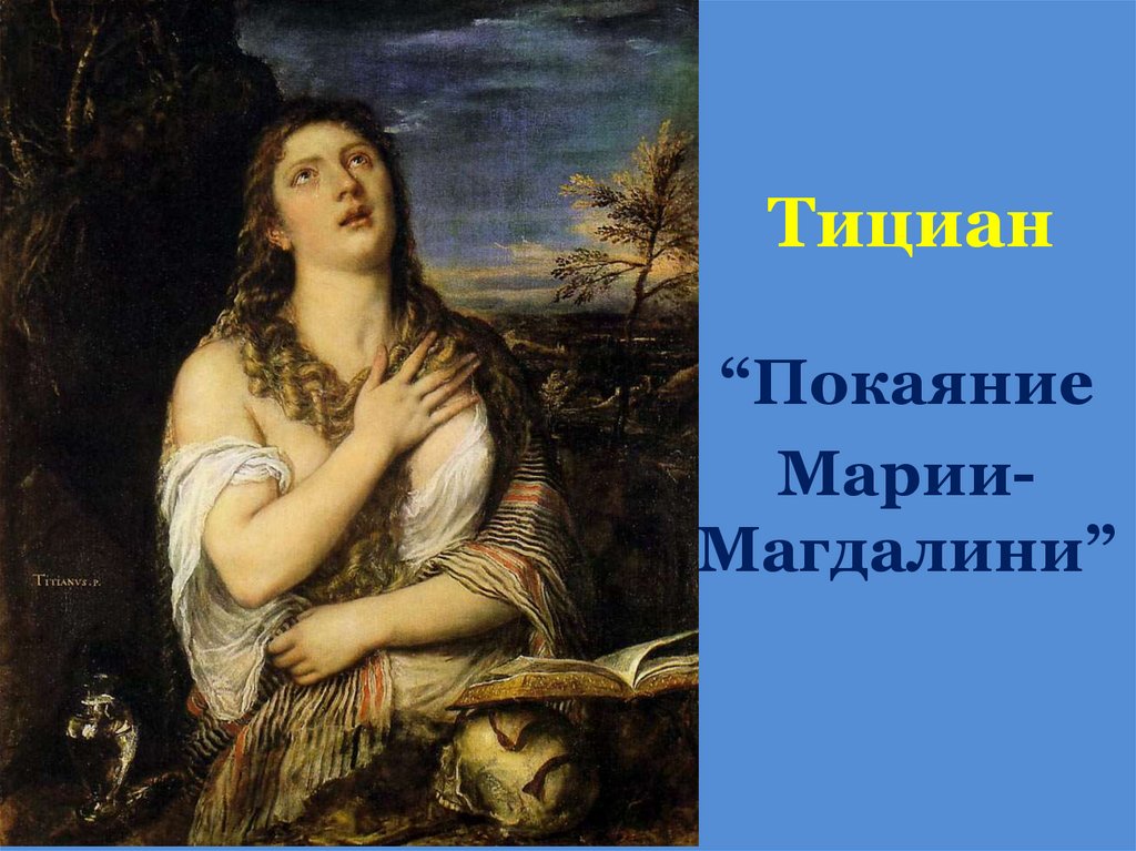 Тициан