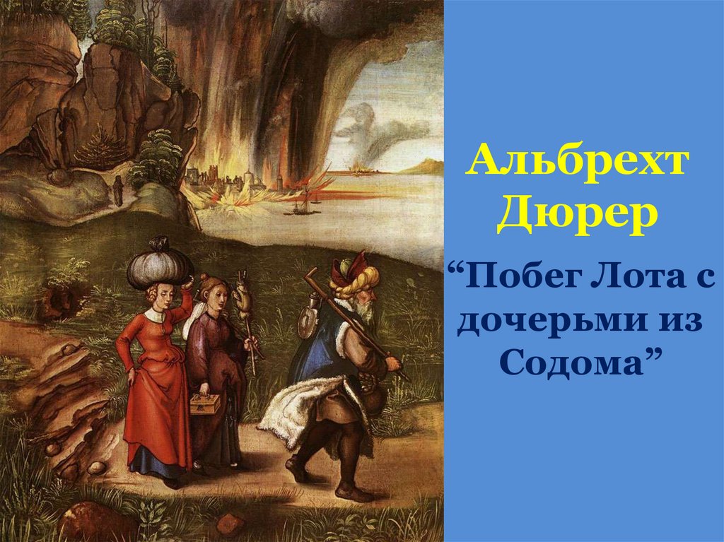 Альбрехт Дюрер