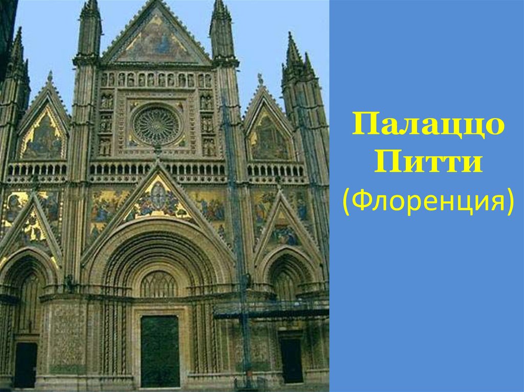 Палаццо Питти (Флоренция)