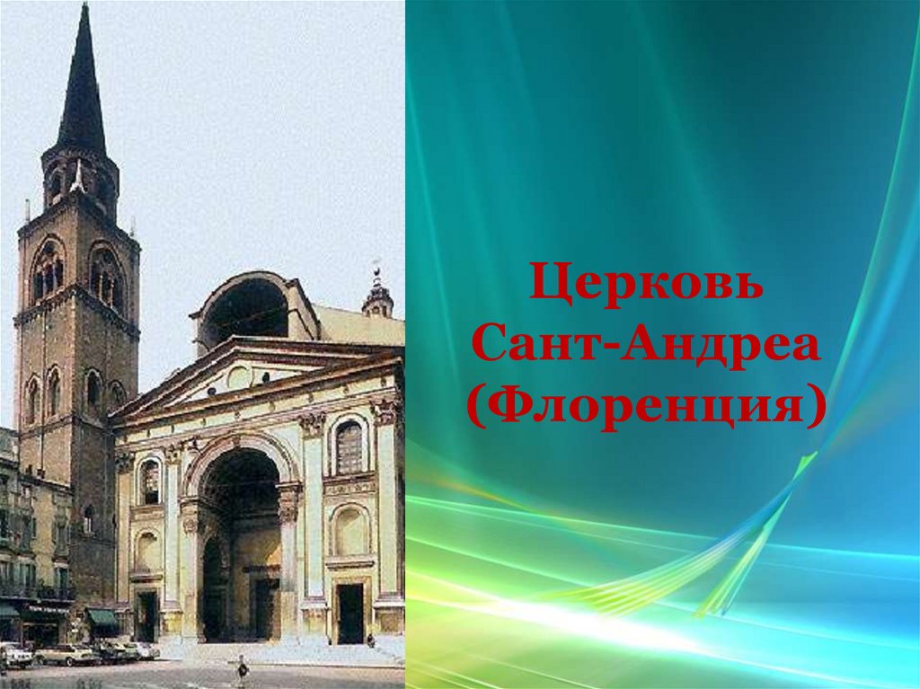 Церковь Сант-Андреа (Флоренция)