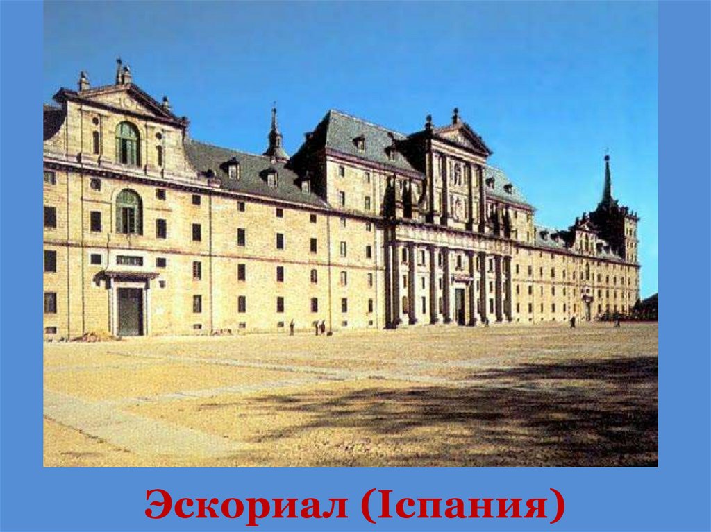 Эскориал (Іспания)