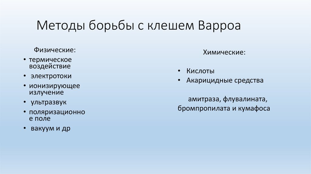 Методы борьбы с клешем Варроа