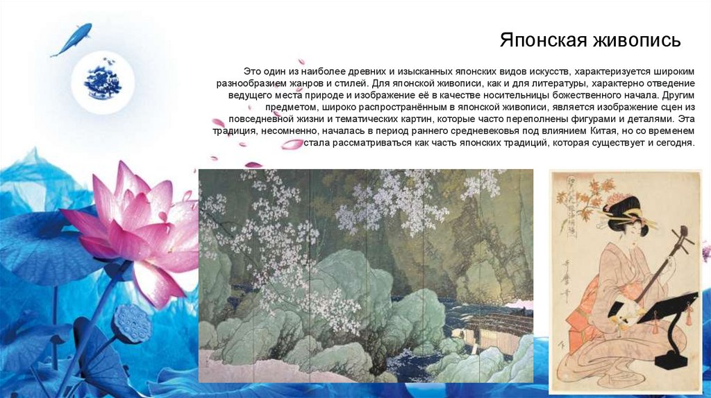 Японская живопись