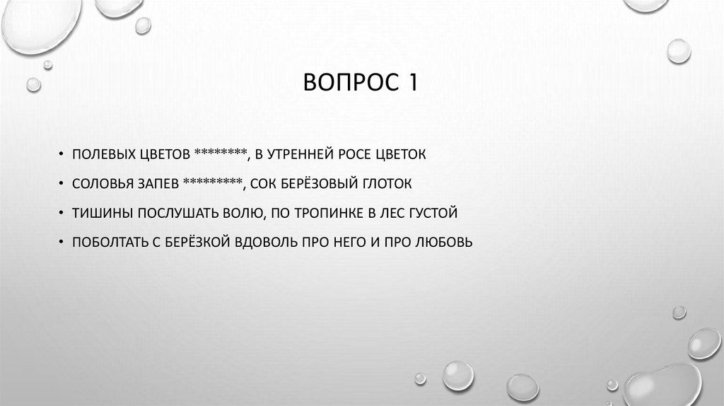 Вопрос 1