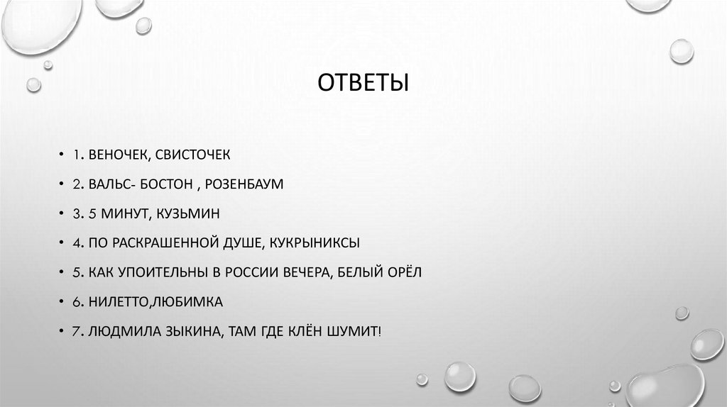 Ответы