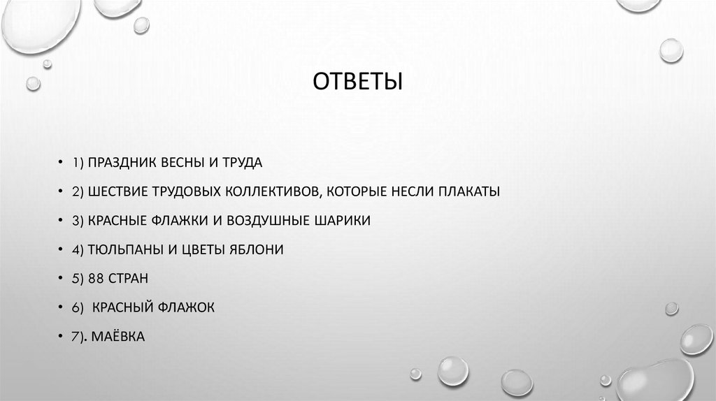 Ответы