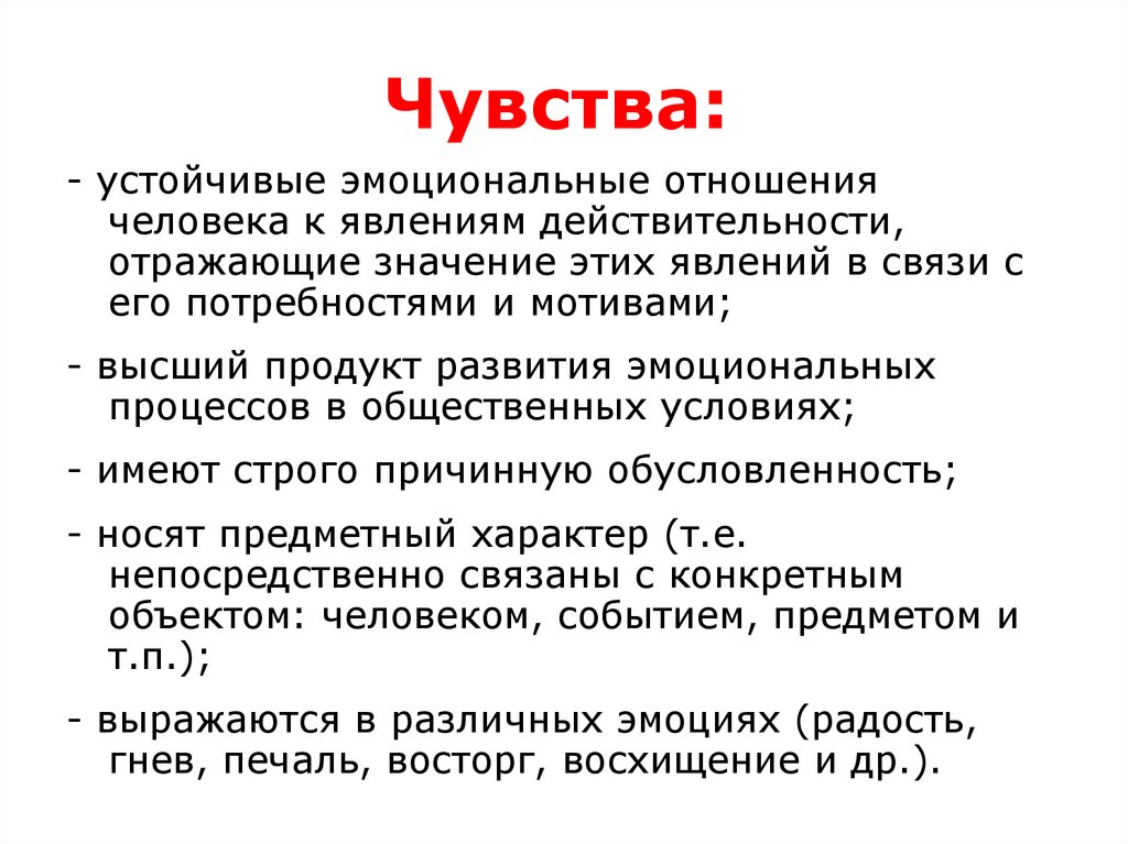 Чувства:
