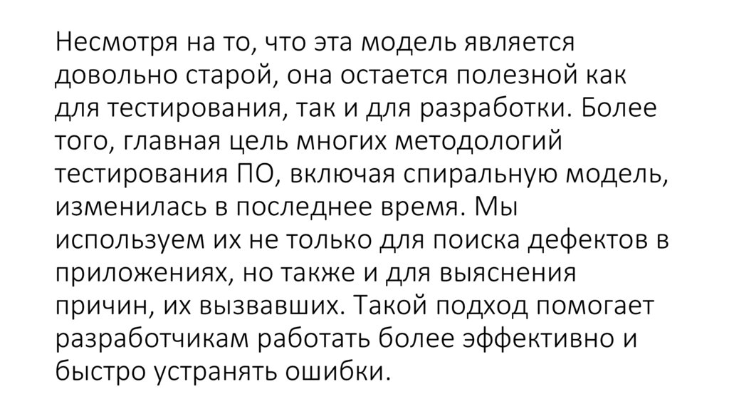 Несмотря на то, что эта модель является довольно старой, она остается полезной как для тестирования, так и для разработки.