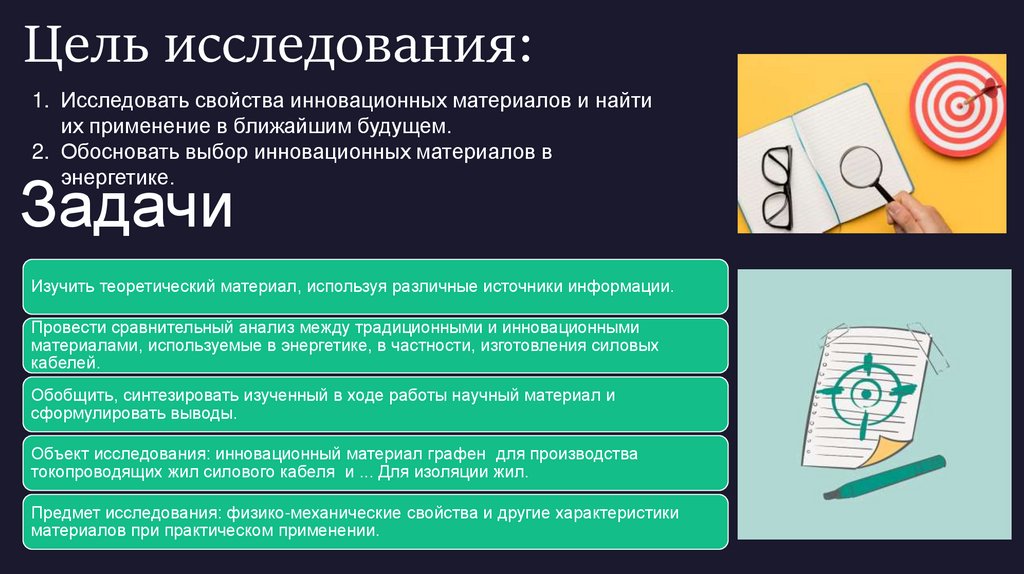 Цель исследования: