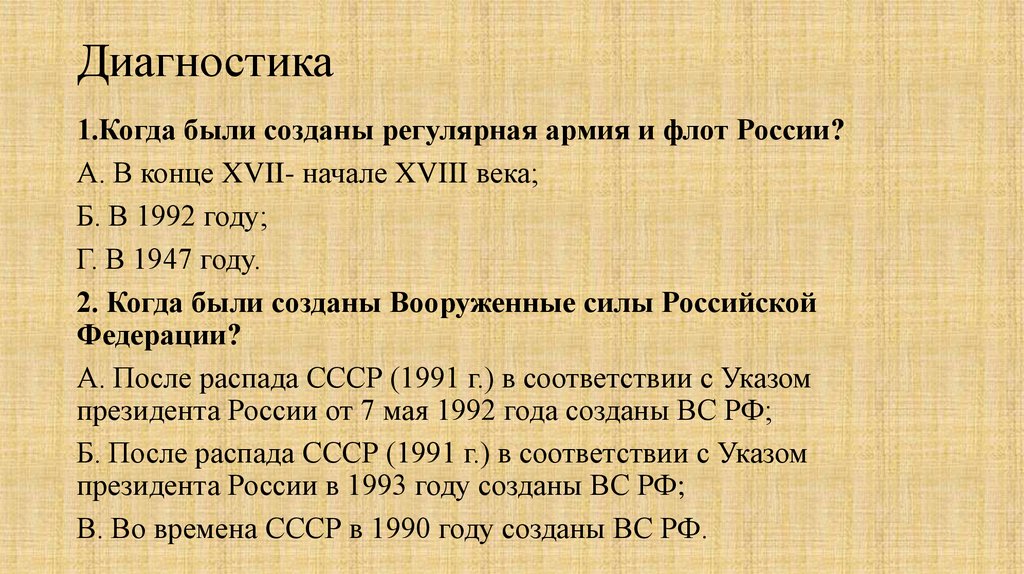 Диагностика