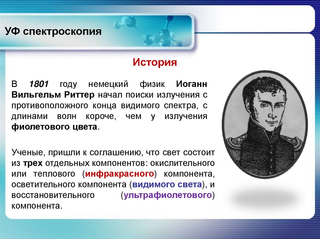 УФ спектроскопия