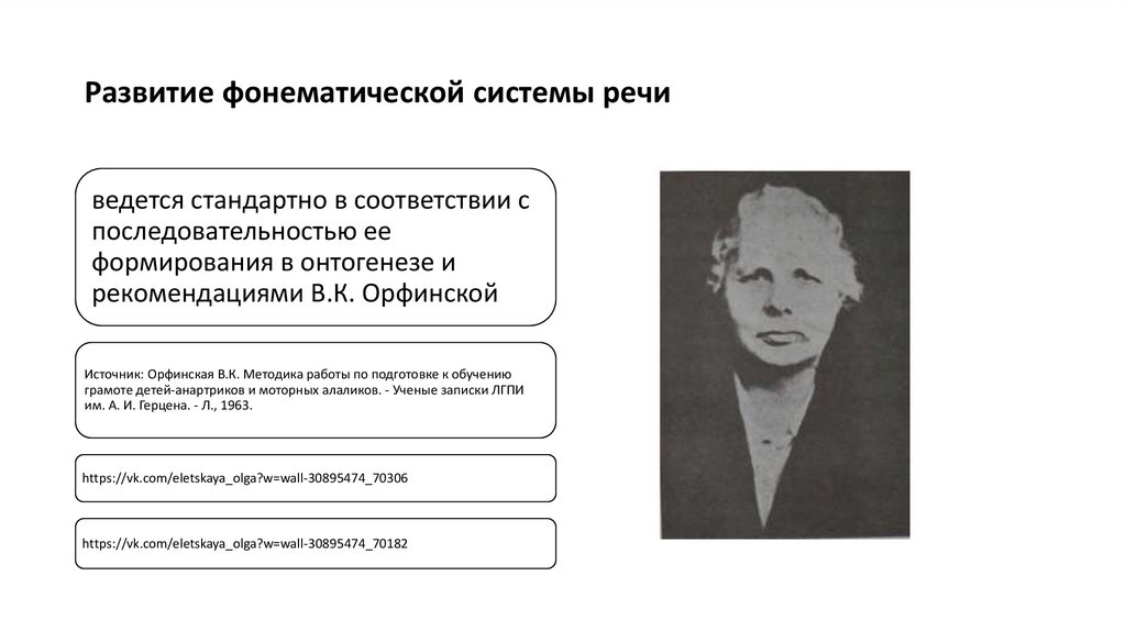 Развитие фонематической системы речи