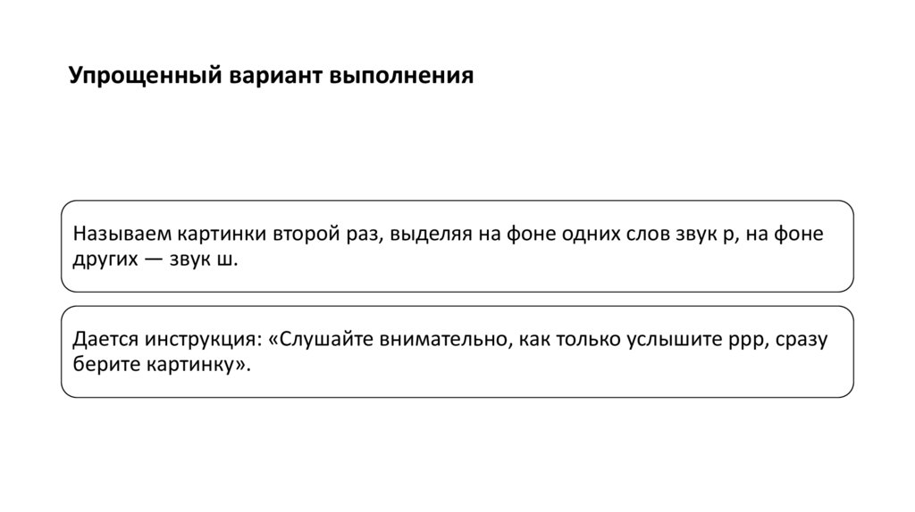 Упрощенный вариант выполнения