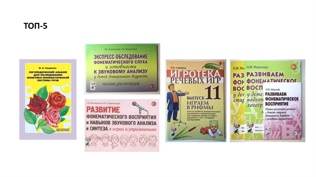 ТОП-5