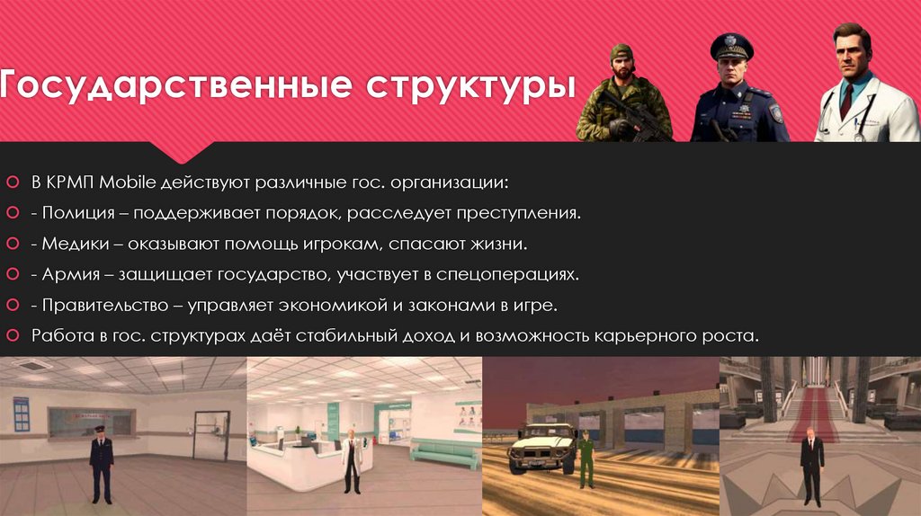 Государственные структуры