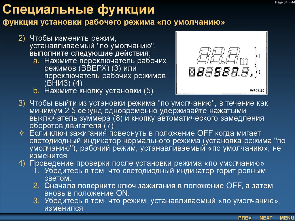 Специальные функции функция установки рабочего режима «по умолчанию»