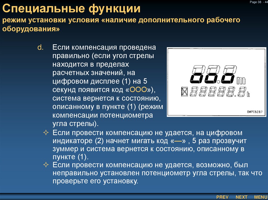 Специальные функции режим установки условия «наличие дополнительного рабочего оборудования»