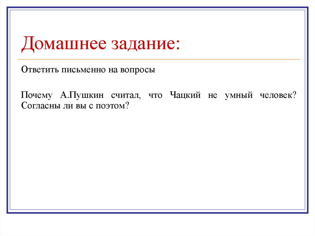 Домашнее задание: