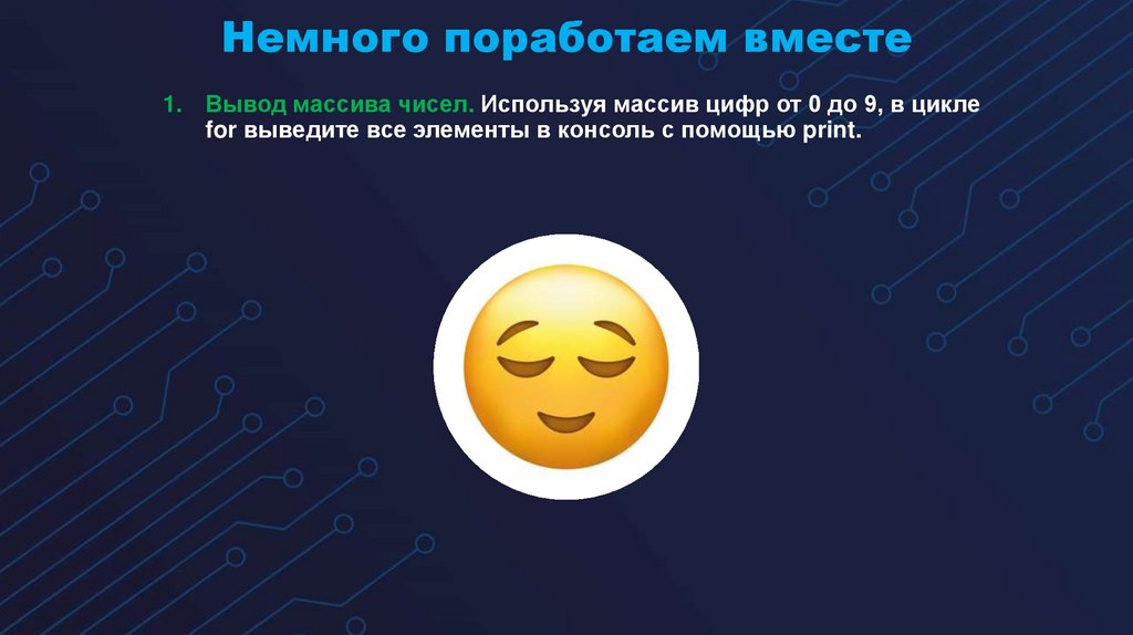 Немного поработаем вместе