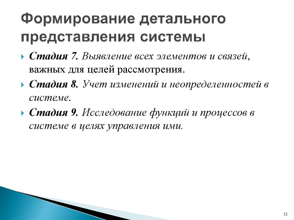 Формирование детального представления системы