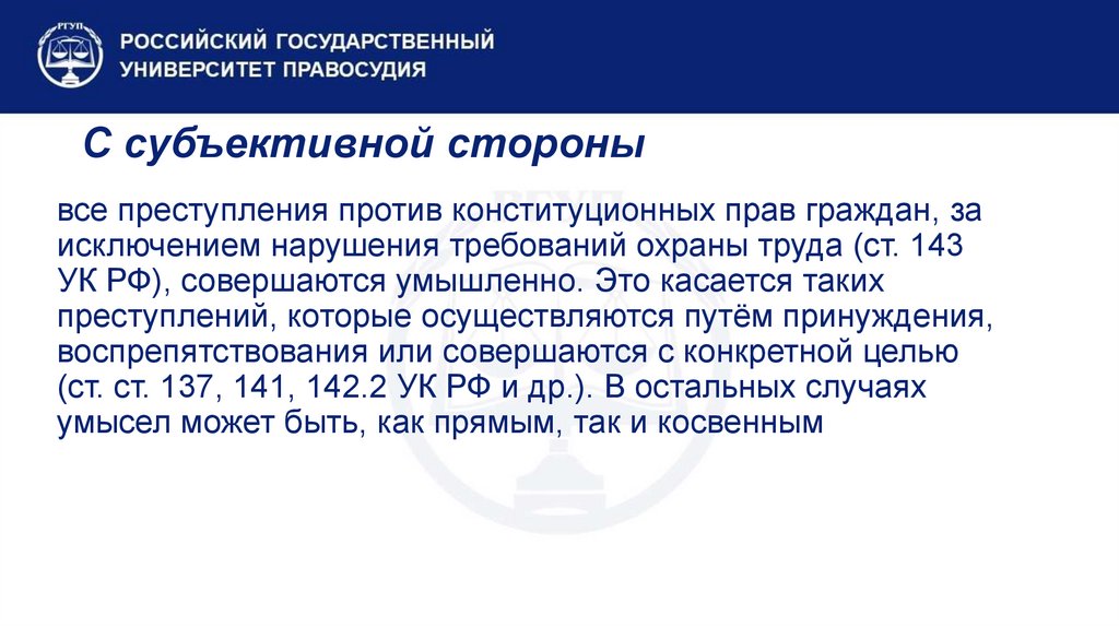 С субъективной стороны