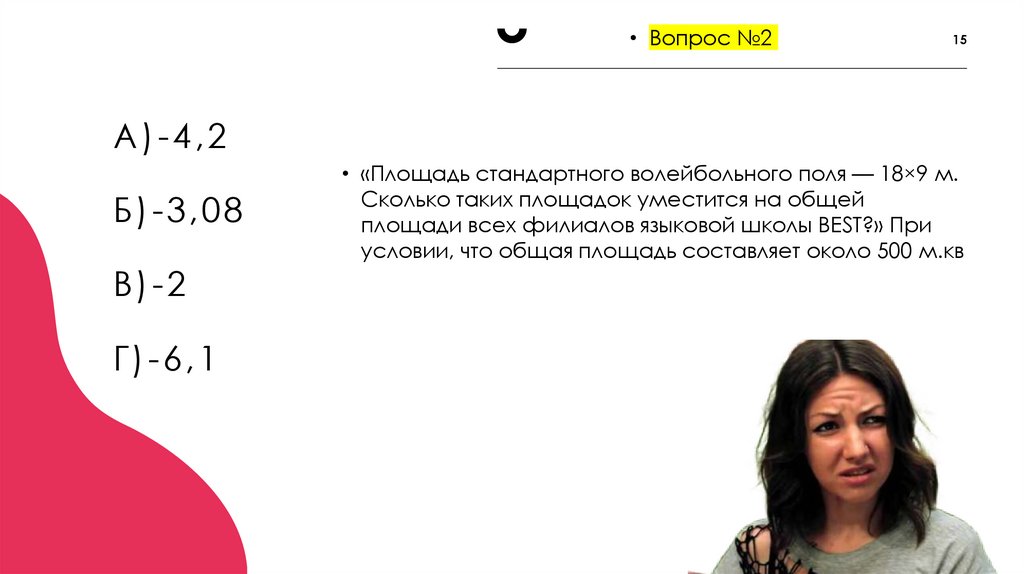 А)-4,2 Б)-3,08 В)-2 Г)-6,1