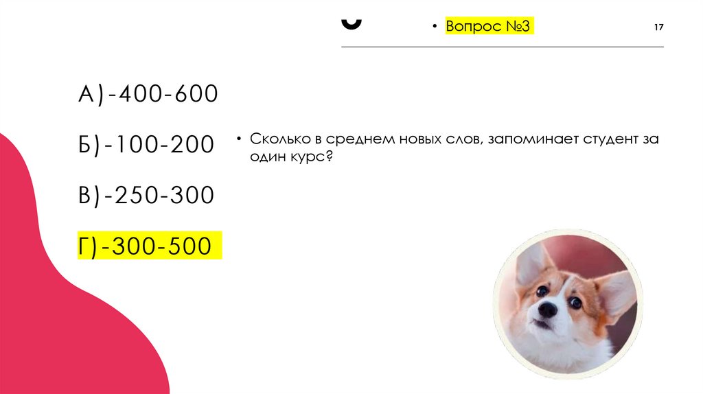 А)-400-600 Б)-100-200 В)-250-300 Г)-300-500