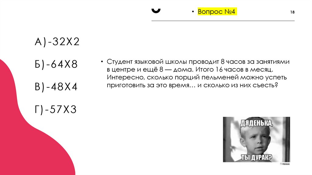 А)-32Х2 Б)-64Х8 В)-48Х4 Г)-57Х3