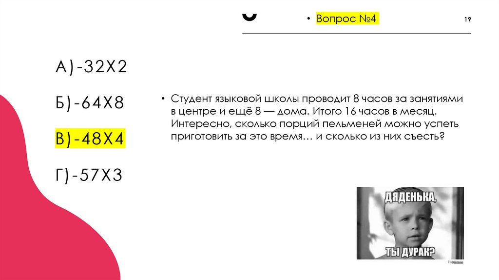 А)-32Х2 Б)-64Х8 В)-48Х4 Г)-57Х3