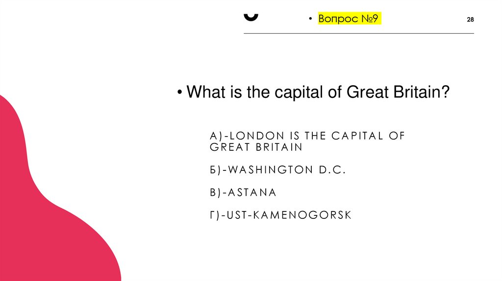 А)-London is the capital of Great Britain Б)-Washington D.C. В)-Astana Г)-Ust-Kamenogorsk