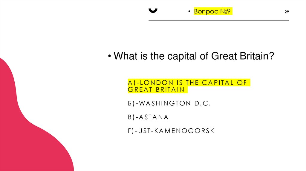 А)-London is the capital of Great Britain Б)-Washington D.C. В)-Astana Г)-Ust-Kamenogorsk