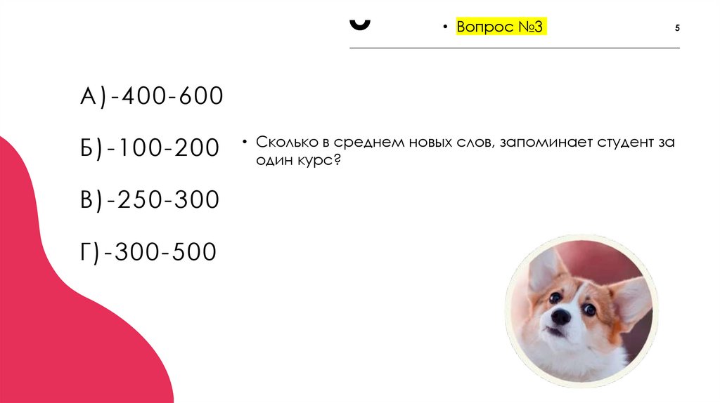 А)-400-600 Б)-100-200 В)-250-300 Г)-300-500