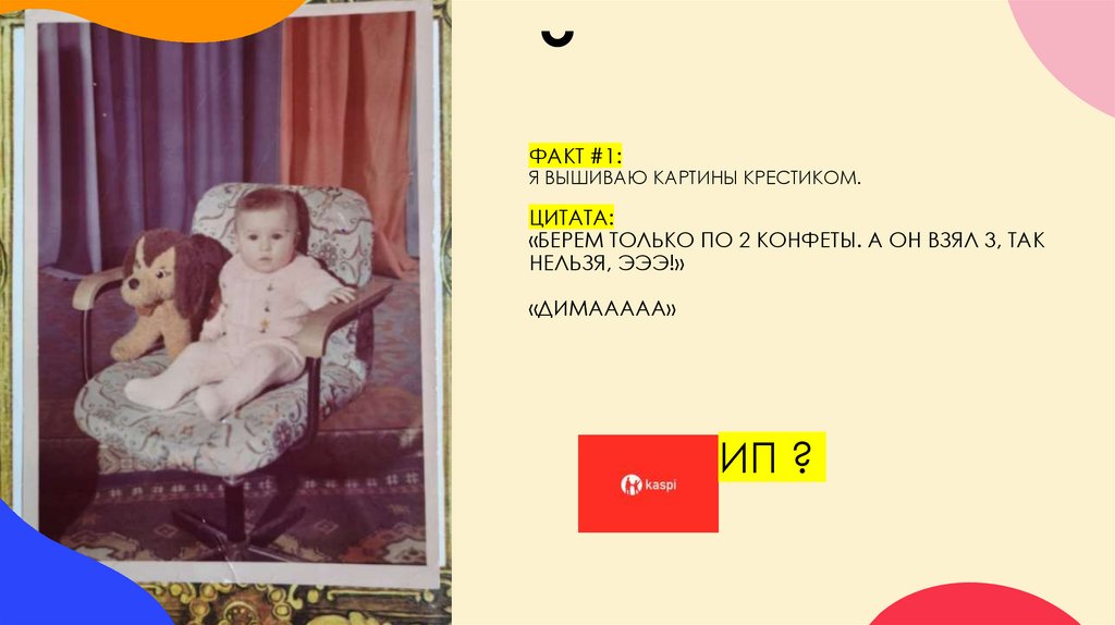 ФАКТ #1: я вышиваю картины крестиком.