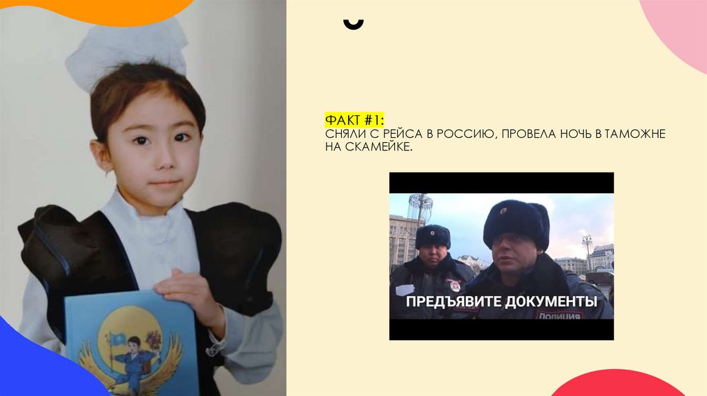 ФАКТ #1: сняли с рейса в Россию, провела ночь в таможне на скамейке.