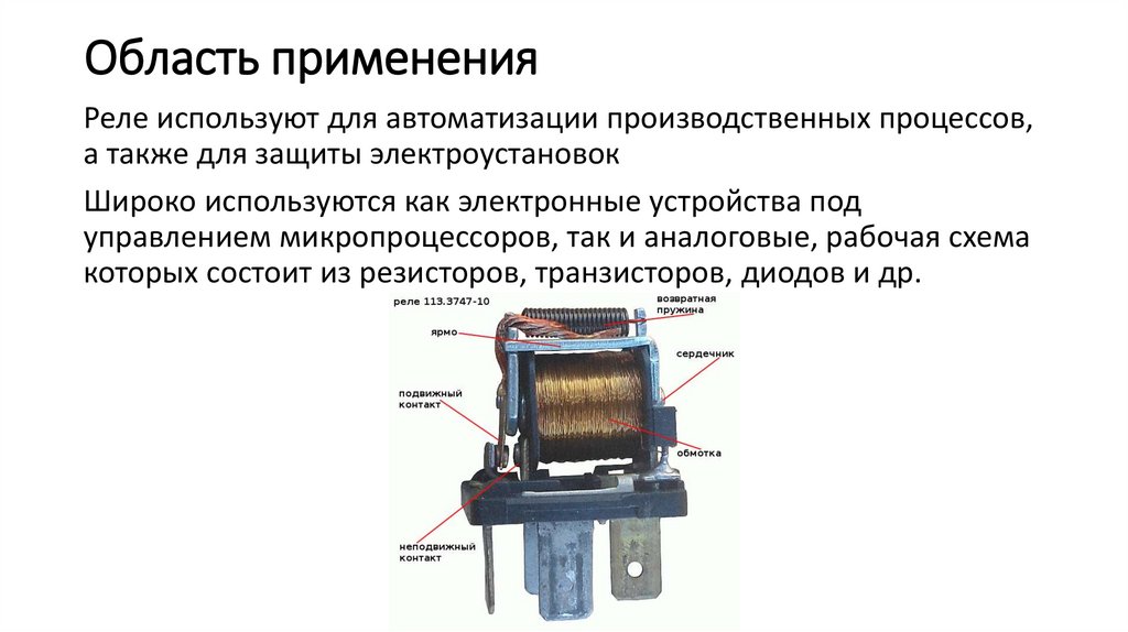 Область применения