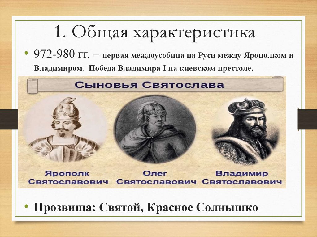 1. Общая характеристика