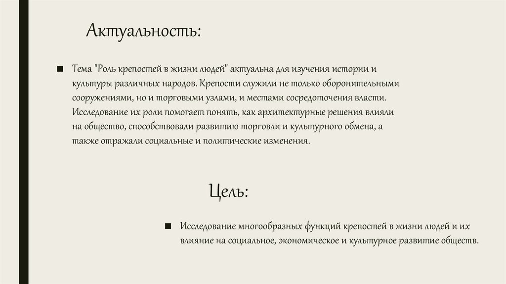 Актуальность: