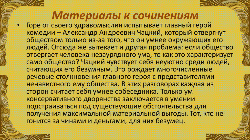 Материалы к сочинениям