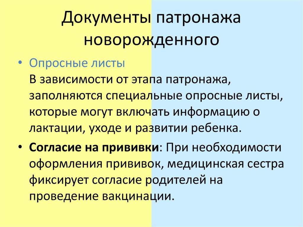 Документы патронажа новорожденного