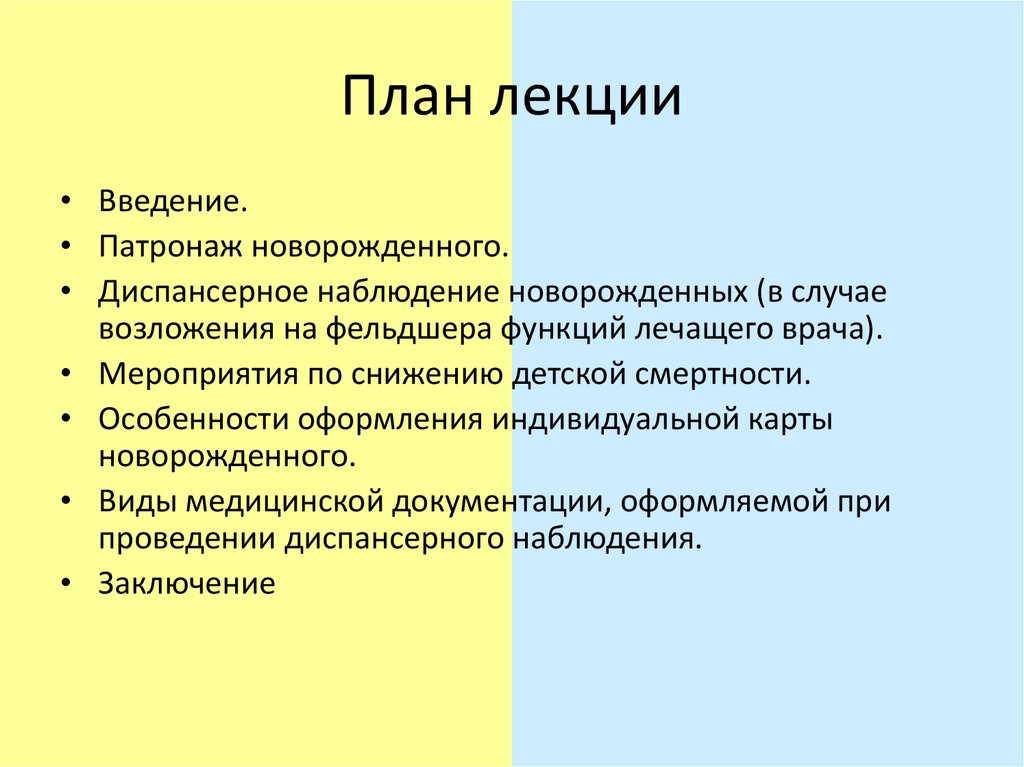 План лекции