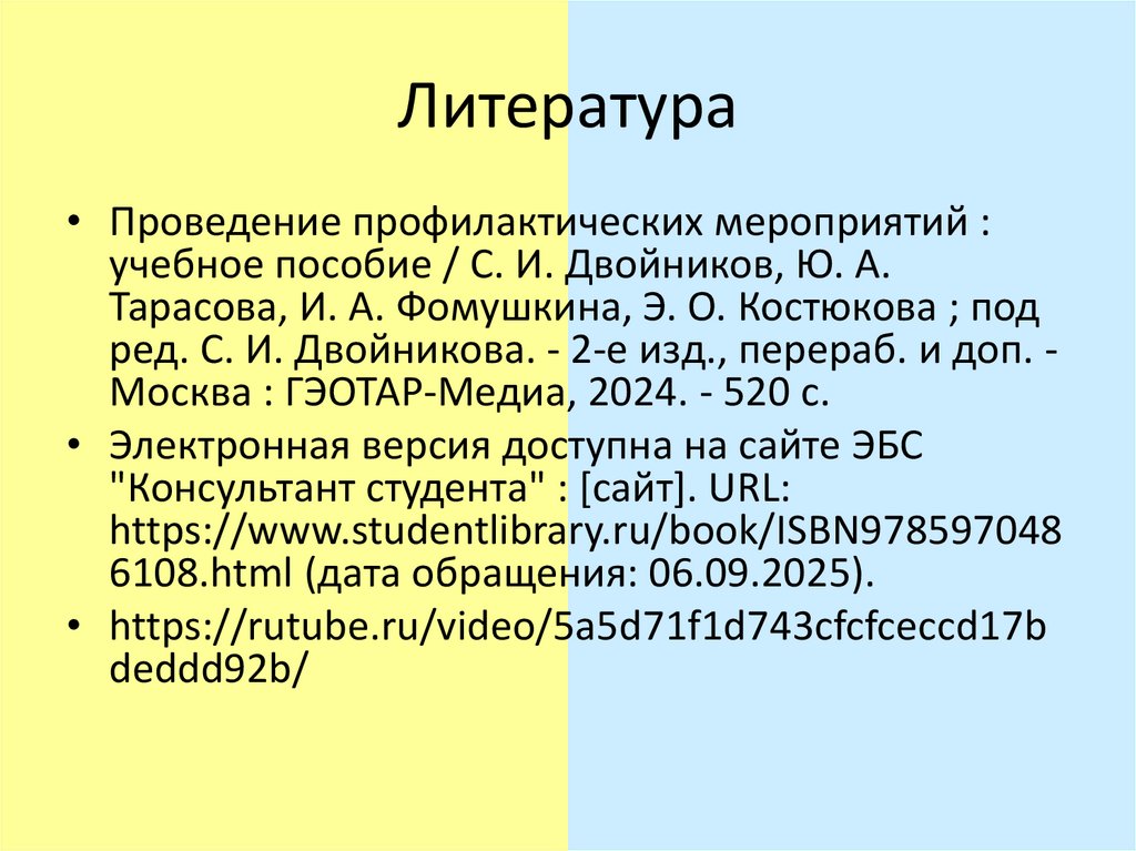 Литература