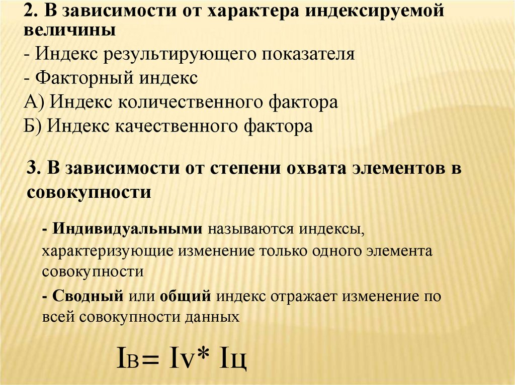 3. В зависимости от степени охвата элементов в совокупности