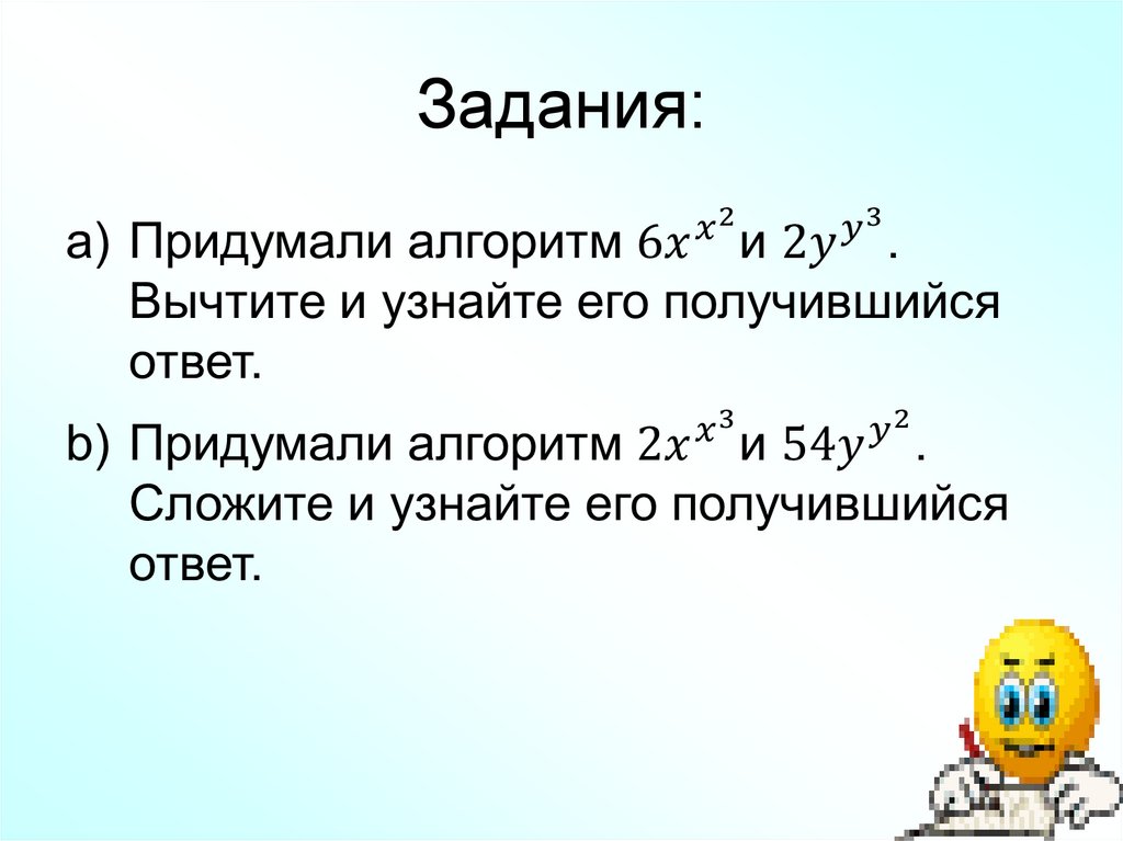 Задания: