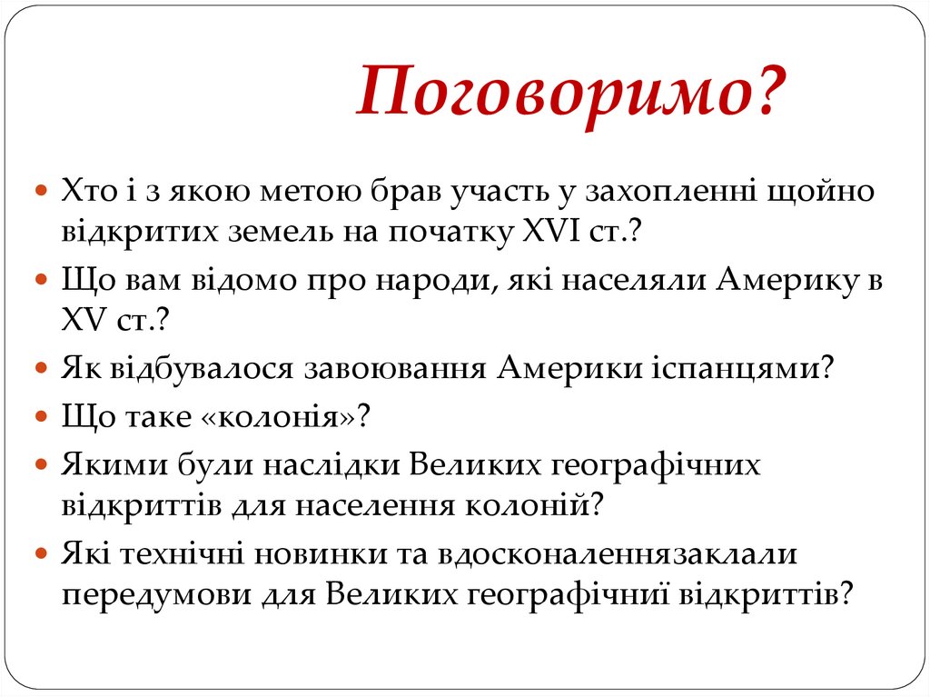 Поговоримо?