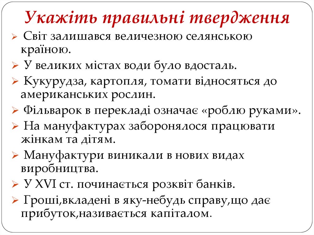 Укажіть правильні твердження