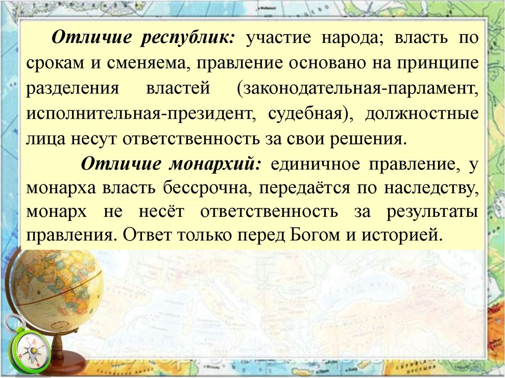 Подумайте, в чём же отличие признаков республики и монархии?